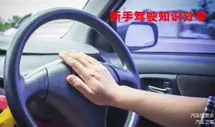 新手开车必学的10个实用技巧